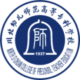 川北幼兒師範高等專科學校(廣元師範學校)