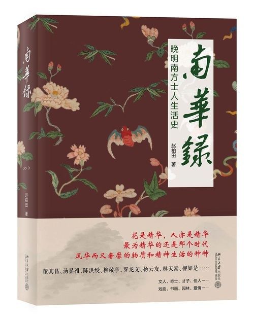 南華錄 南華錄