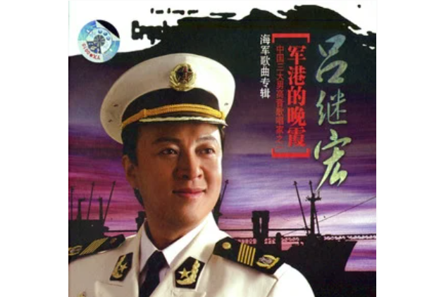 乘風破浪(呂繼宏演唱歌曲) 乘風破浪(呂繼宏演唱歌曲)