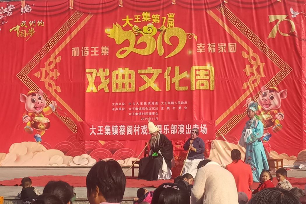 大王集鎮 大王集鎮