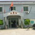 三家村(雲南省紅河元陽縣南沙鎮五幫村委會) 三家村(雲南省紅河元陽縣南沙鎮五幫村委會)