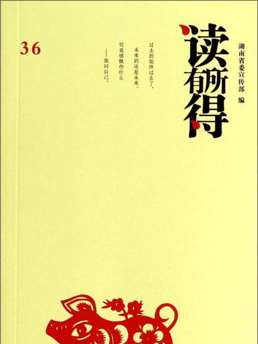 讀有所得(36) 讀有所得(36)