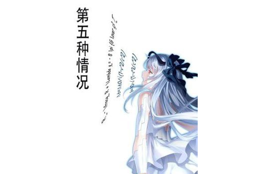 第五種情況