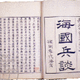 海國兵談 海國兵談