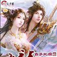 炎龍淚