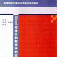 Excel 在會計和財務中的套用(清華大學出版社06版書籍)