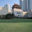 上海市立博物館