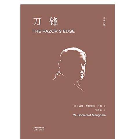刀鋒(2017年天津人民出版社出版的圖書) 刀鋒(2017年天津人民出版社出版的圖書)