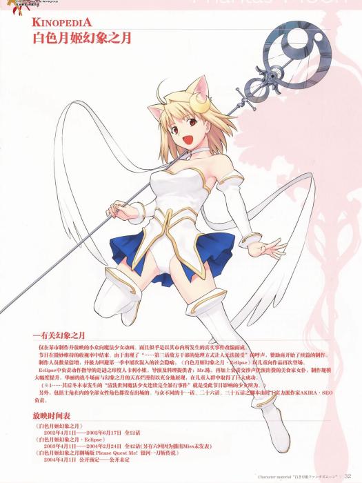 白色月姬 白色月姬