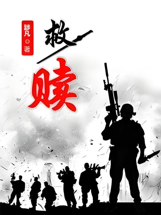救贖2020 救贖2020