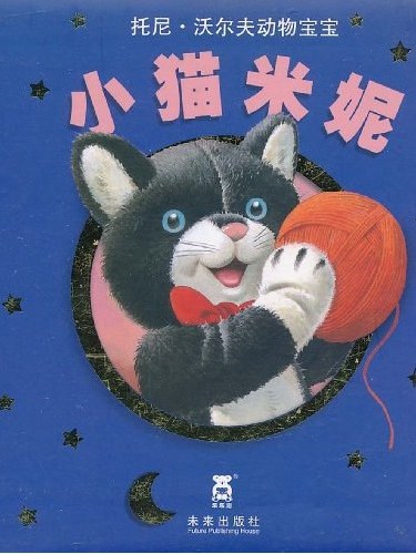 小貓米妮 小貓米妮