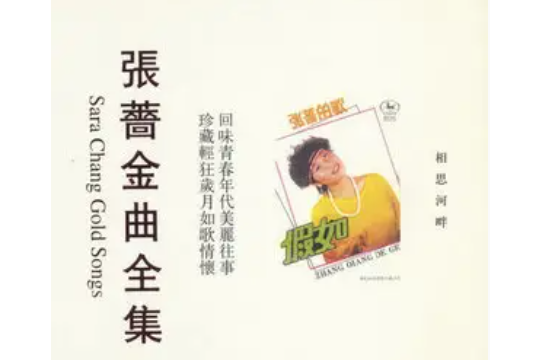 相思河畔(張薔《相思河畔》專輯中的歌曲) 相思河畔(張薔《相思河畔》專輯中的歌曲)