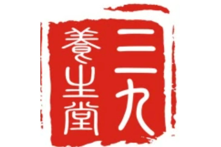 三九養生堂 三九養生堂