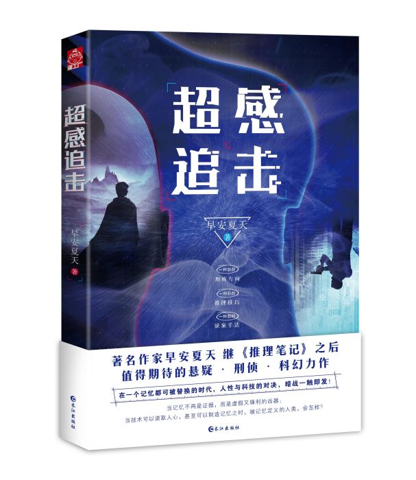 超感追擊 超感追擊