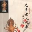 心經訣隱 心經訣隱