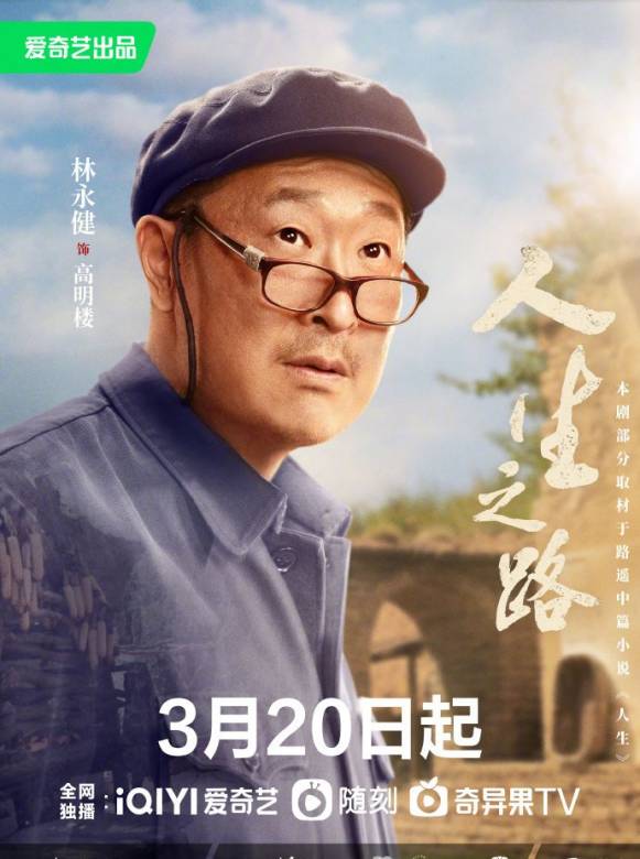 人生之路(人生路遙（40集電視劇）)