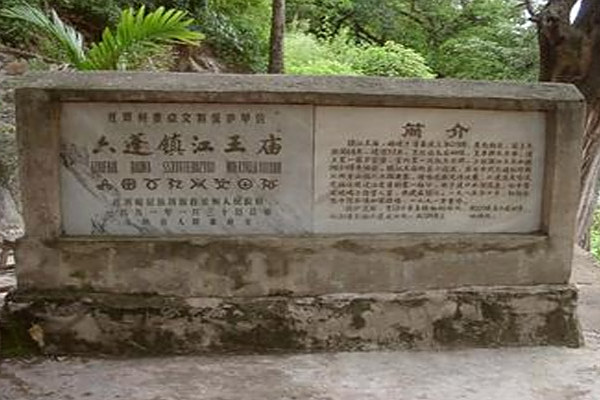 鎮江王廟 鎮江王廟