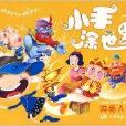 閃亮人物 閃亮人物