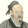 亞聖孟子 亞聖孟子