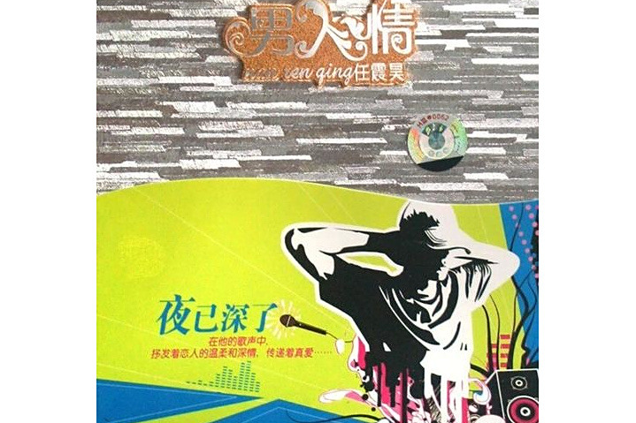 夜已深了