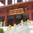 三十三觀音堂