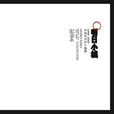 相信白旗 相信白旗