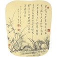 詩書畫(東方衛視文化賞析類節目) 詩書畫(東方衛視文化賞析類節目)