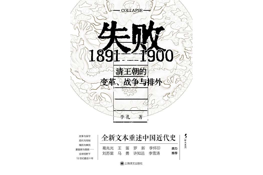 失敗(2024年11月上海譯文出版社出版的圖書) 失敗(2024年11月上海譯文出版社出版的圖書)