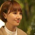 唐晶(電視劇《我的前半生》人物) 唐晶(電視劇《我的前半生》人物)