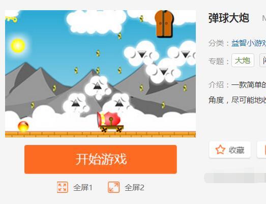 彈球大炮 彈球大炮