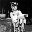 武陵戲