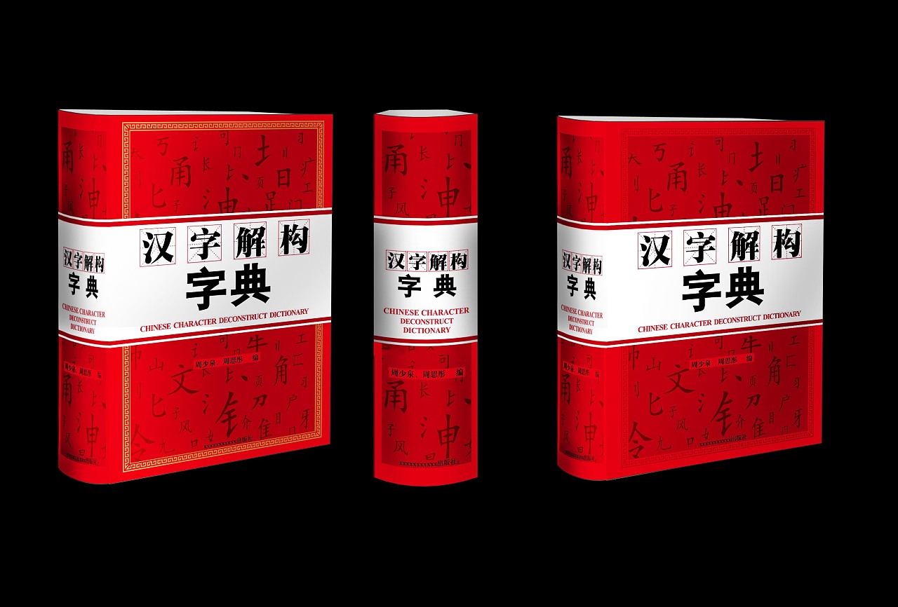 字典(中國收錄字音字形的工具書)