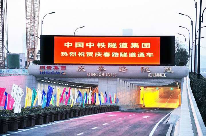 慶春路隧道(慶春路過江隧道)