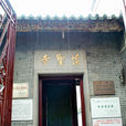 懷聖寺 懷聖寺