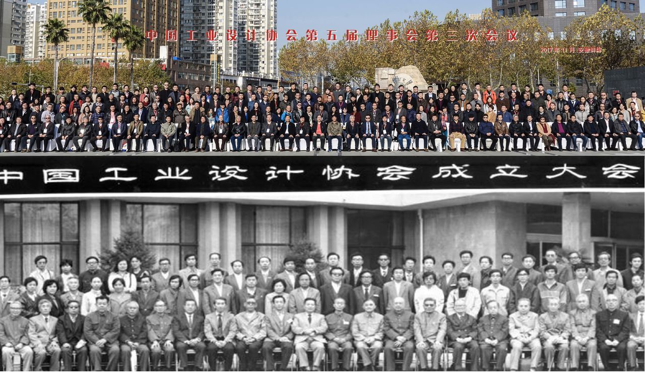中國工業設計協會五屆三次理事會及成立大會合影
