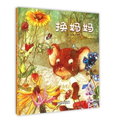 換媽媽 換媽媽
