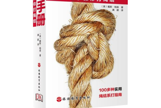 DK結繩手冊 DK結繩手冊