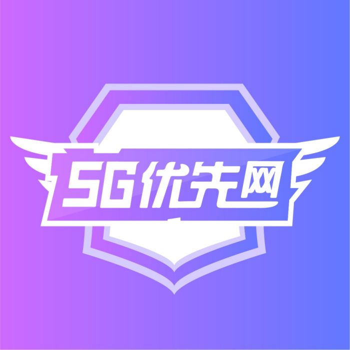 5G優先網 5G優先網