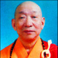 演培法師(演培)
