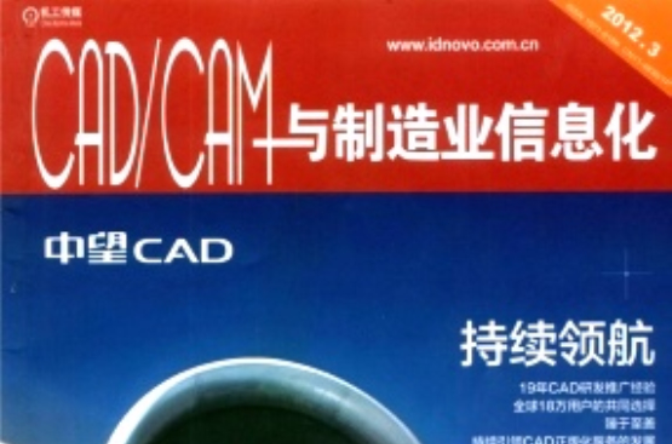 CAD/CAM與製造業信息化