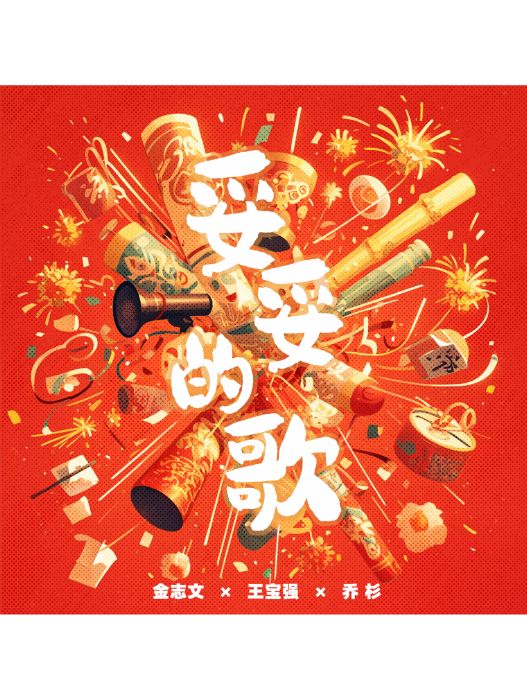 妥妥的歌 妥妥的歌