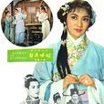 假婿乘龍(香港電影) 假婿乘龍(香港電影)