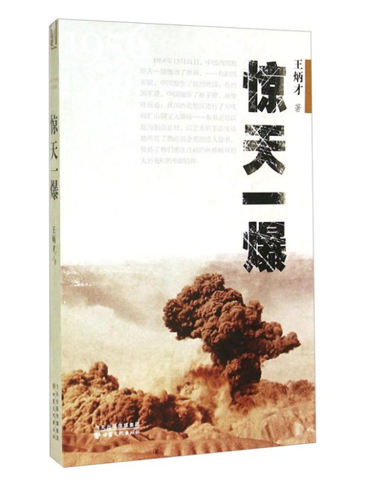 驚天一爆 驚天一爆