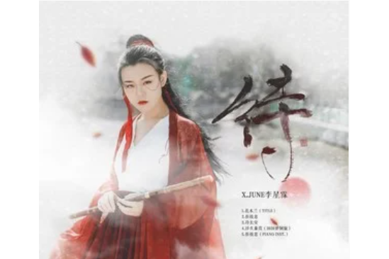 折枝意 折枝意