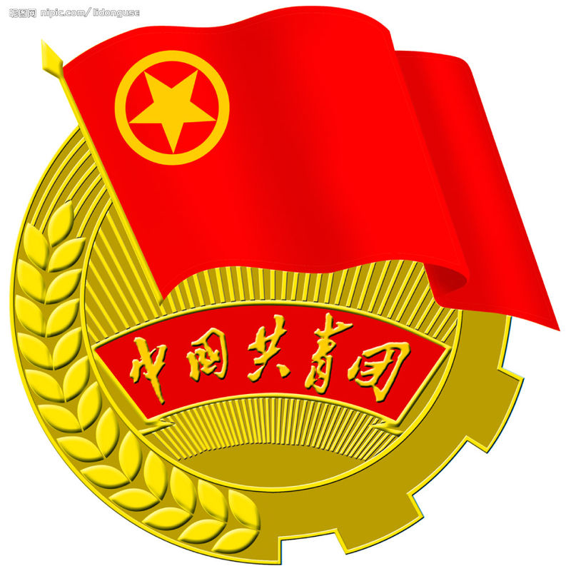 共產主義青年團