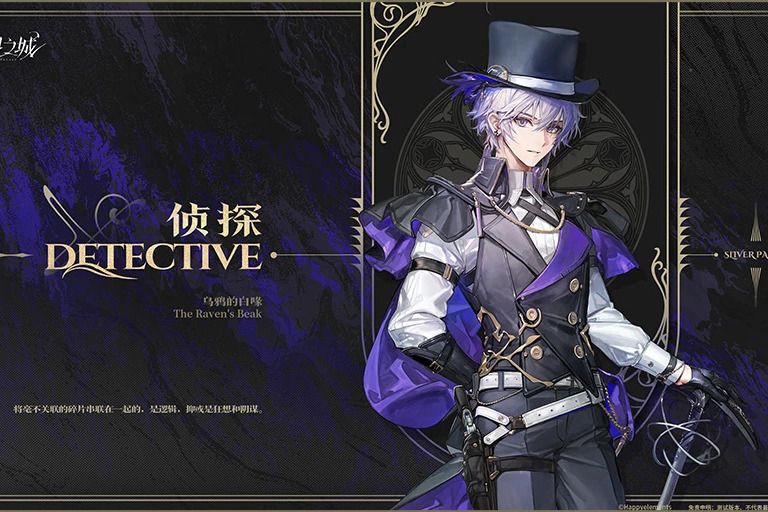 偵探(遊戲《白銀之城》中的主角) 偵探(遊戲《白銀之城》中的主角)