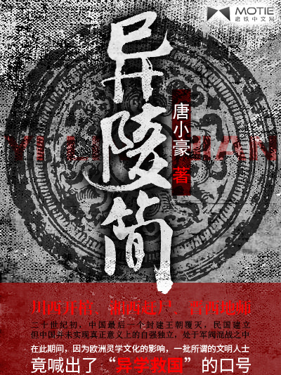 異陵簡 異陵簡