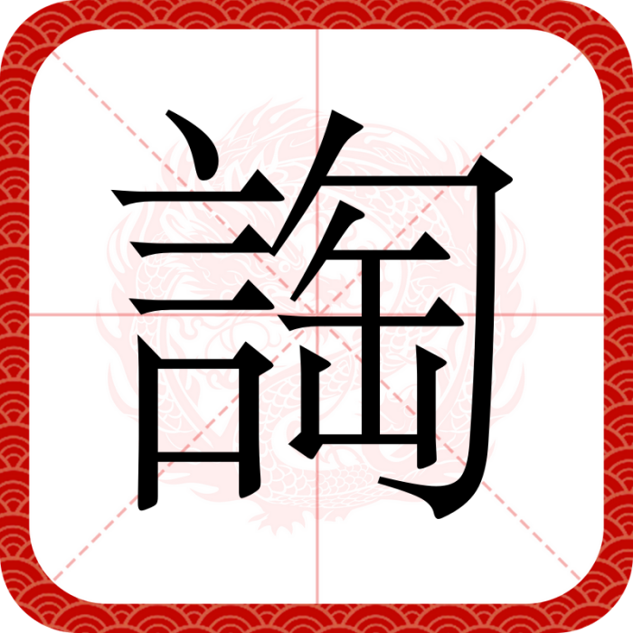 䛬 䛬