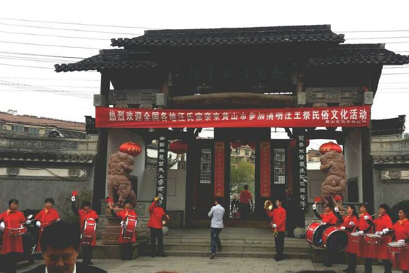 汪公祠 汪公祠