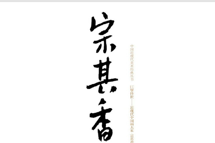 宗其香(2018年高等教育出版社出版的圖書) 宗其香(2018年高等教育出版社出版的圖書)